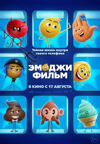 Эмоджи фильм 2017