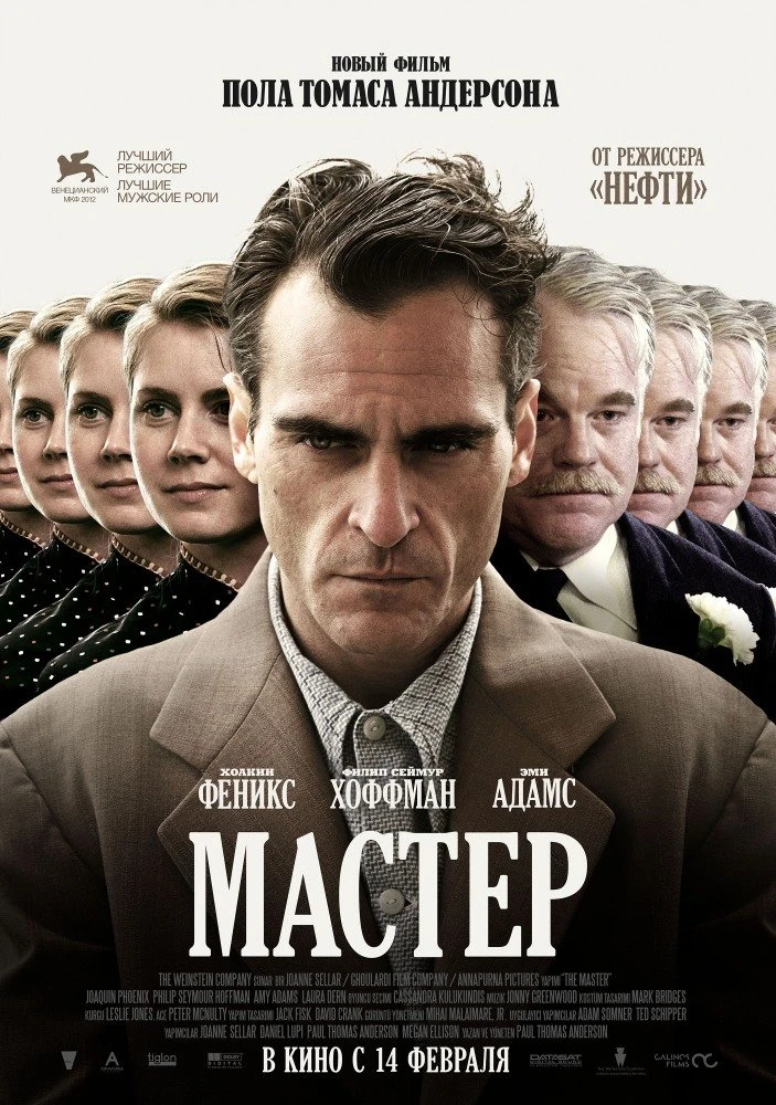 Мастер 2012