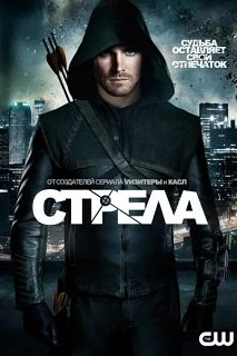 Стрела, 6 сезон