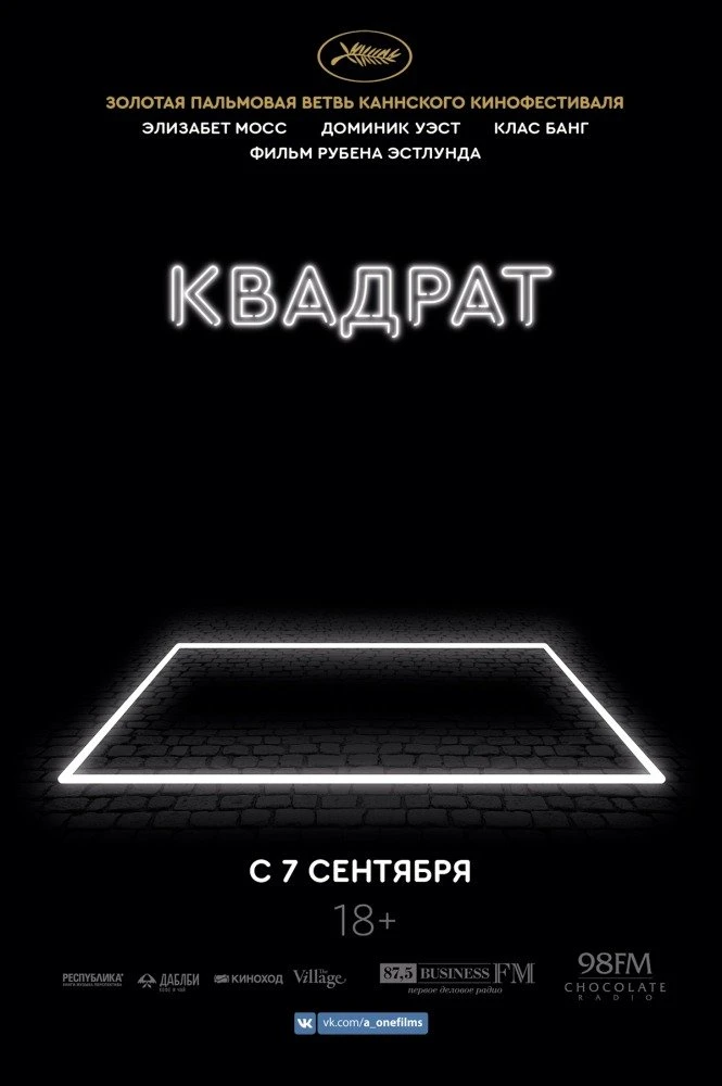 Квадрат 2017