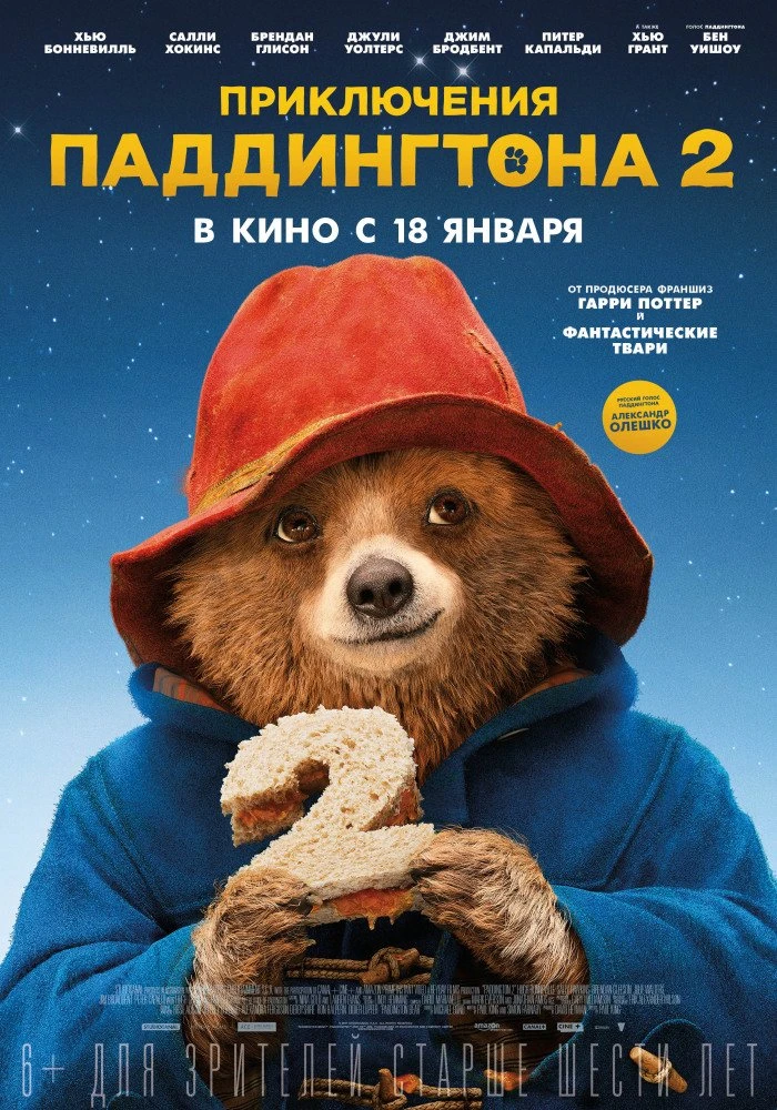 Приключения Паддингтона 2 (2018)