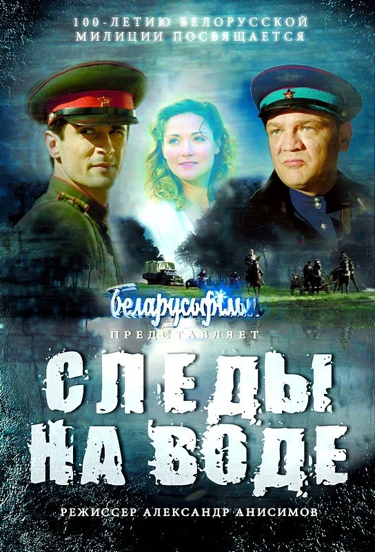 Следы на воде 2017