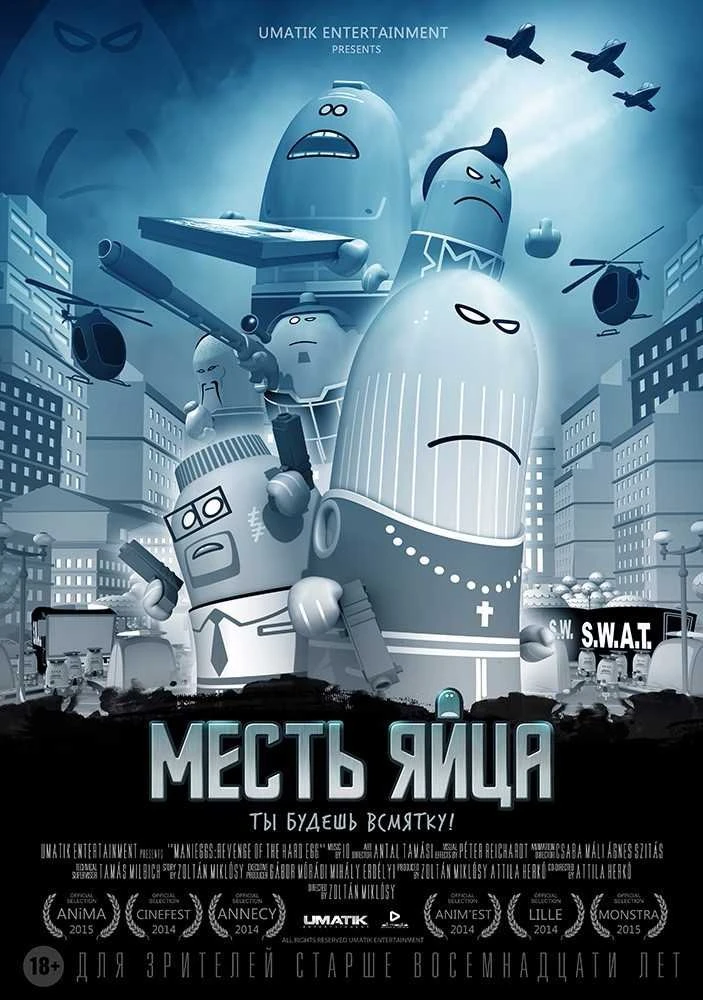 Месть яйца 2014