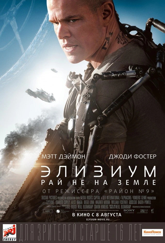 Элизиум 2013