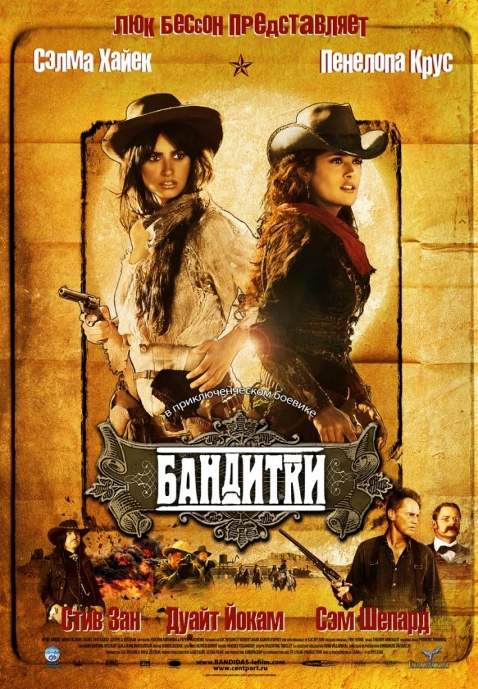 Бандитки 2006