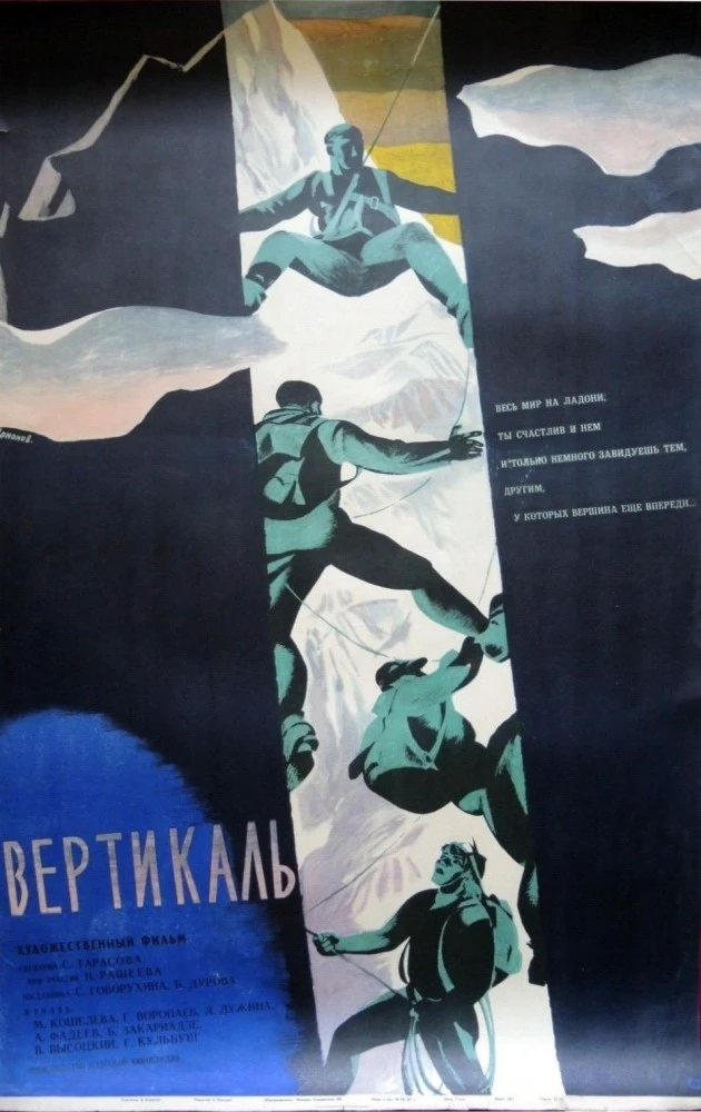 Вертикаль 1967