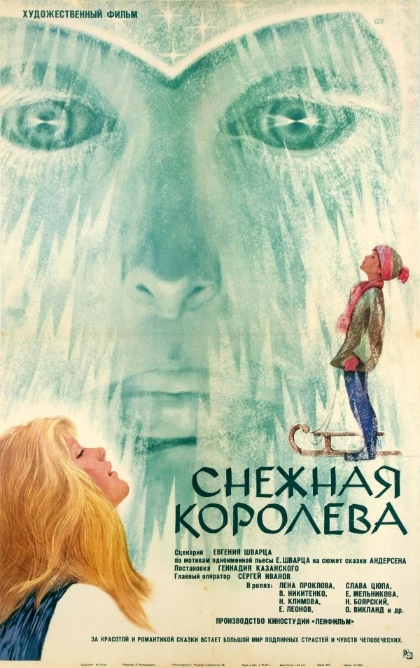 Снежная королева 1966