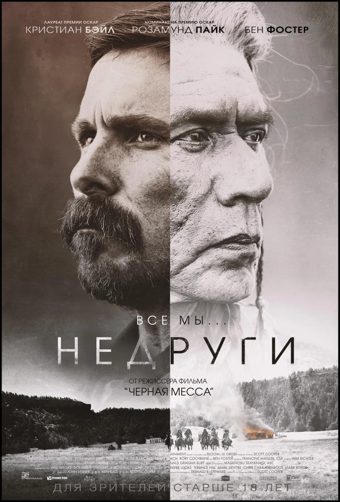 Недруги 2018