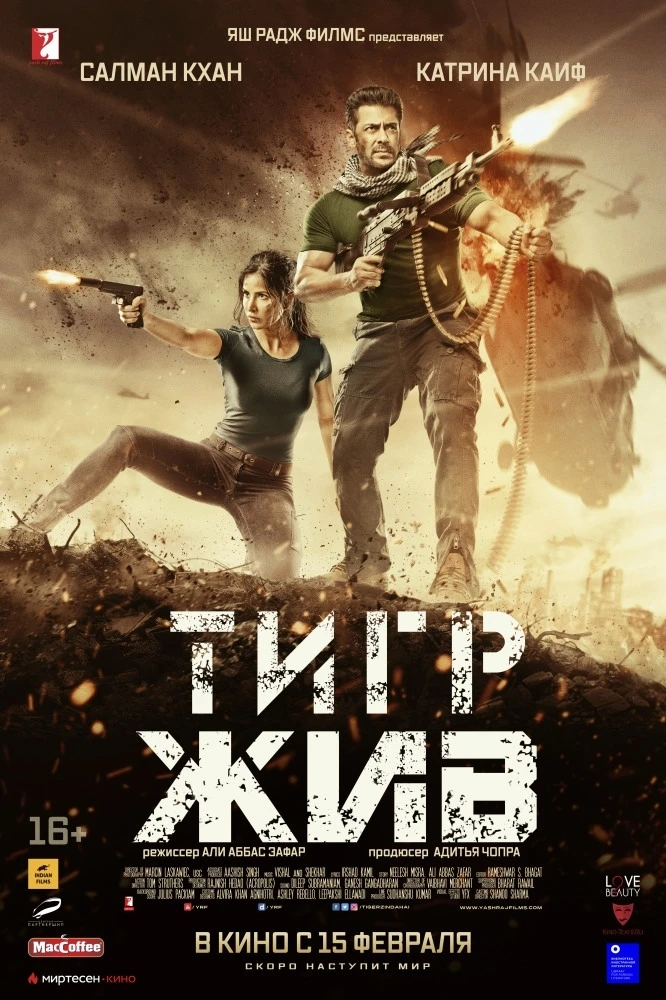 Тигр жив (2018)