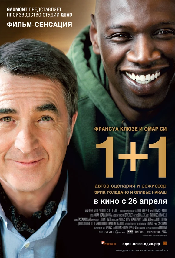 Неприкасаемые / 1+1 (2012)