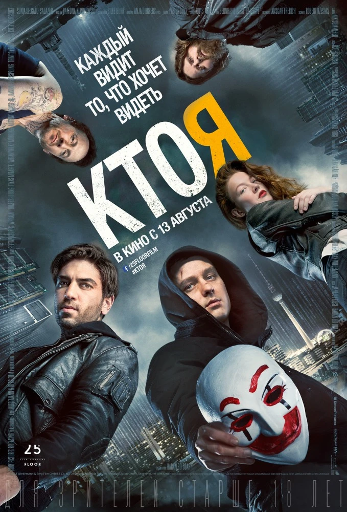 Кто я 2015