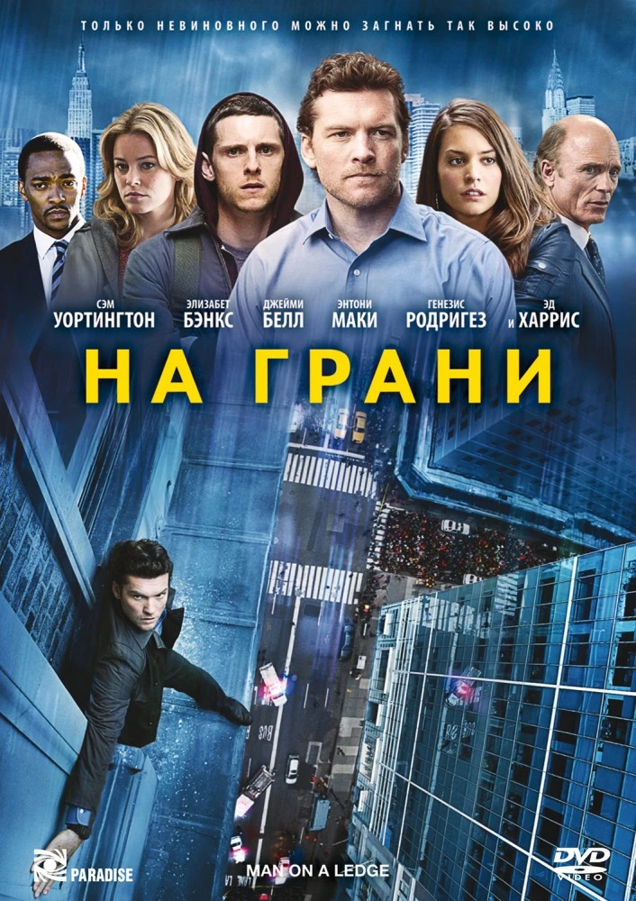 На грани 2012