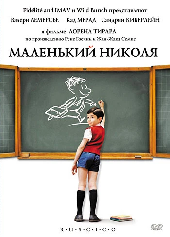 Маленький Николя 2009