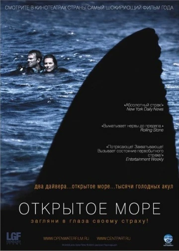 Открытое море 2003