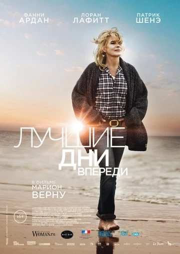 Лучшие дни впереди 2013