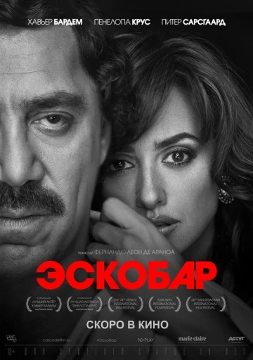 Эскобар (2018)