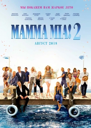 Мамма MIA! 2 (2018)