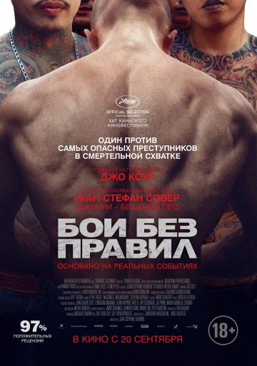 Бои без правил (Предрассветная молитва) 2018