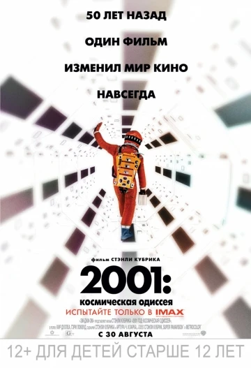 2001 год: Космическая одиссея 1968