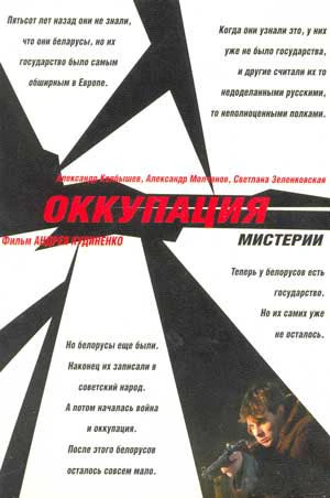 Оккупация. Мистерии 2004