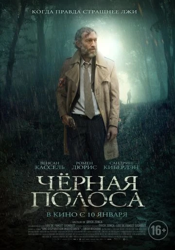 Черная полоса (2019)