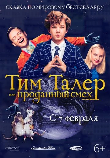 Тим Талер, или Проданный смех (2017)