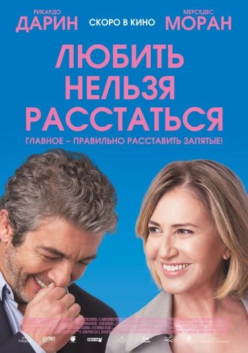 Любить нельзя расстаться (2019)