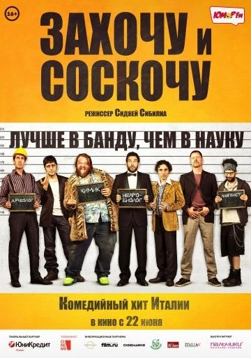 Захочу и соскочу (2014)