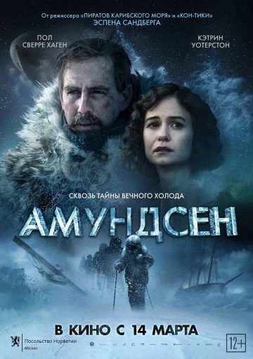 Амундсен (2019)