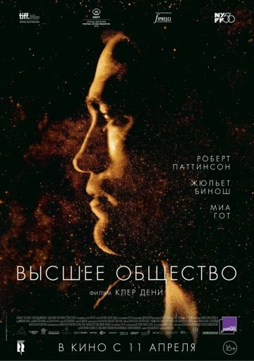 Высшее общество (2019)