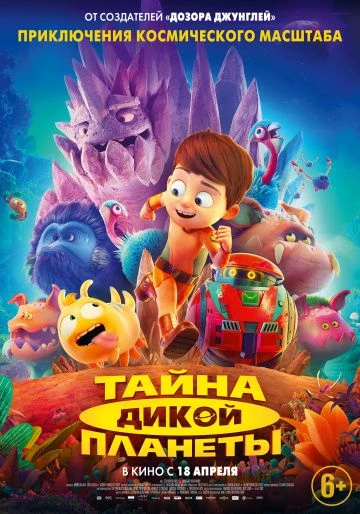 Тайна дикой планеты (2019)