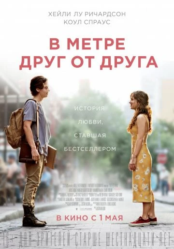 В метре друг от друга (2019)