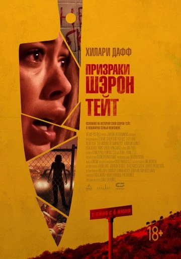 Призраки Шэрон Тейт (2019)