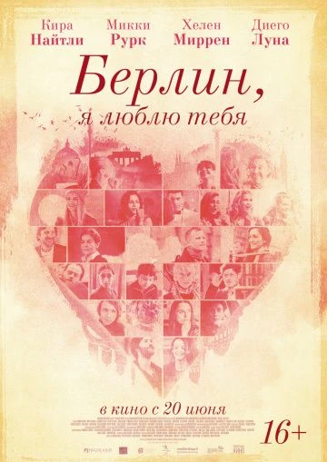 Берлин, я люблю тебя (2019)