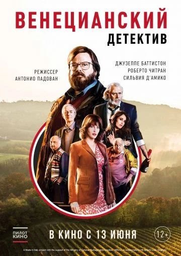 Венецианский детектив (2019)