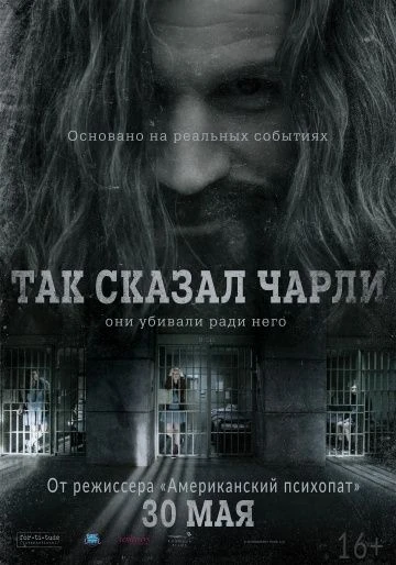 Так сказал Чарли (2019)