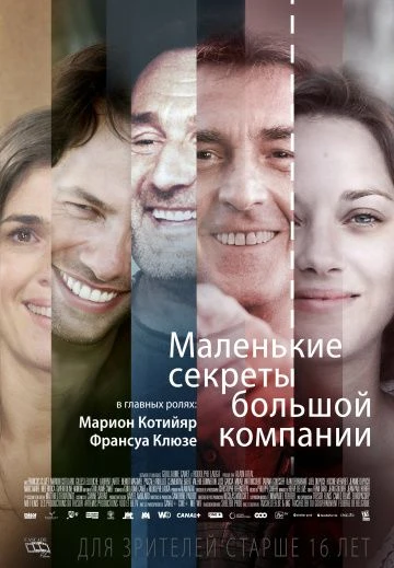 Маленькие секреты большой компании (2019)