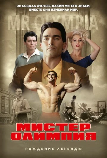 Мистер Олимпия (2019)