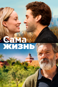 Прекрасная эпоха (2019) 