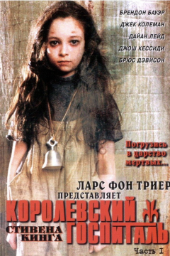 Королевский Госпиталь (1 сезон) 