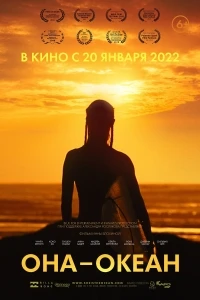 Отважная 2 (2019) 