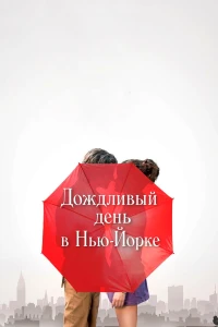 Своих не бросаем (2019) 