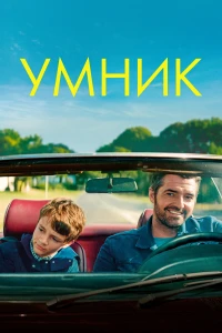 Невидимый свидетель (2018) 