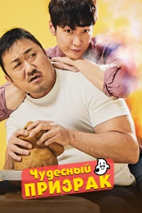 Останься со мной (2018) 