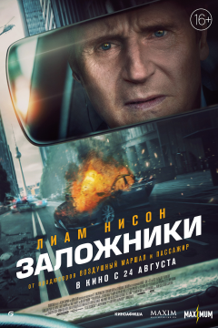 Заложники (2023) 