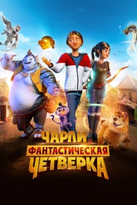 Апокалипсис древних времен (1 сезон) 