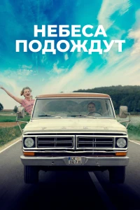 Очаровывая мужские сердца (2020) 