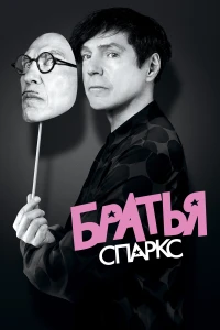 Фантастический Флиткрофт (2021) 