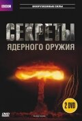 BBC: Секреты ядерного оружия (1 сезон) 