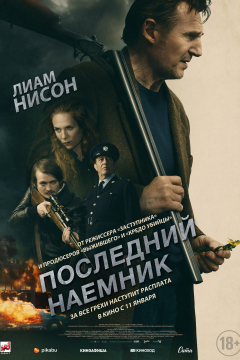 Последний наёмник (2023) 